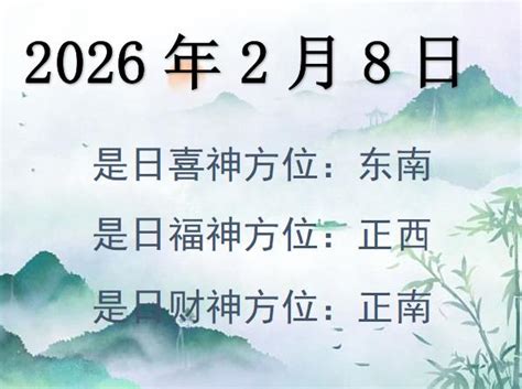 东南方位|吉神方位：今日财神方位查询（财神/喜神/福神）